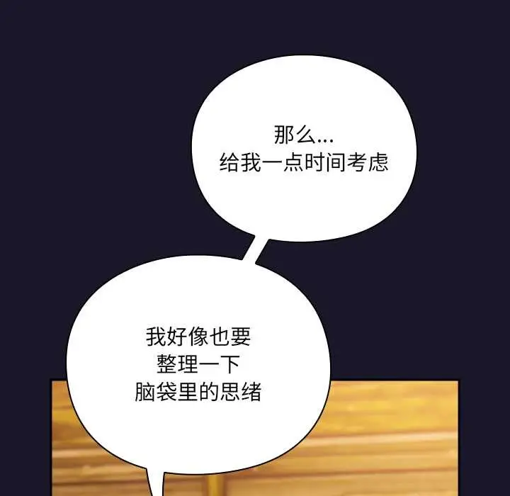 漫画《男人稀缺的异世界》第11话第185张图
