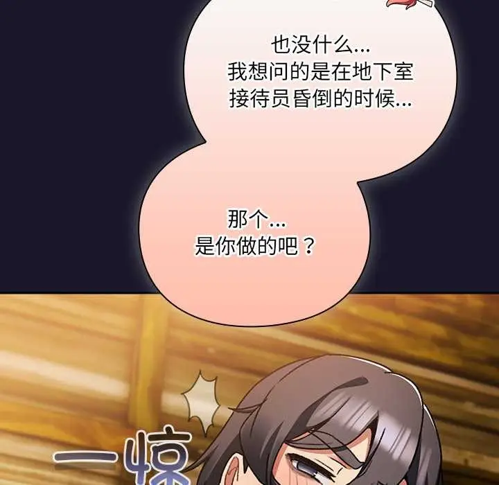 漫画《男人稀缺的异世界》第11话第191张图