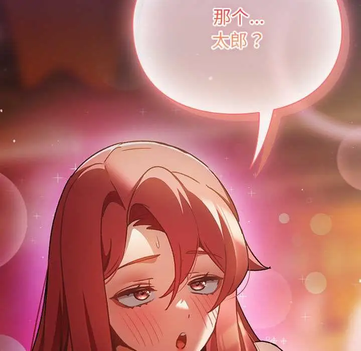 漫画《男人稀缺的异世界》第11话第198张图