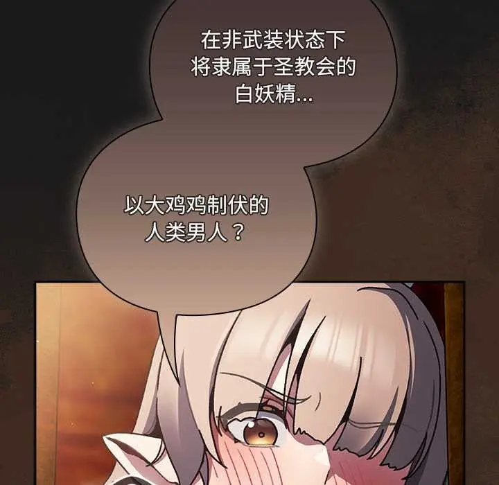 漫画《男人稀缺的异世界》第11话第20张图