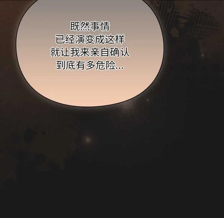 漫画《男人稀缺的异世界》第11话第28张图