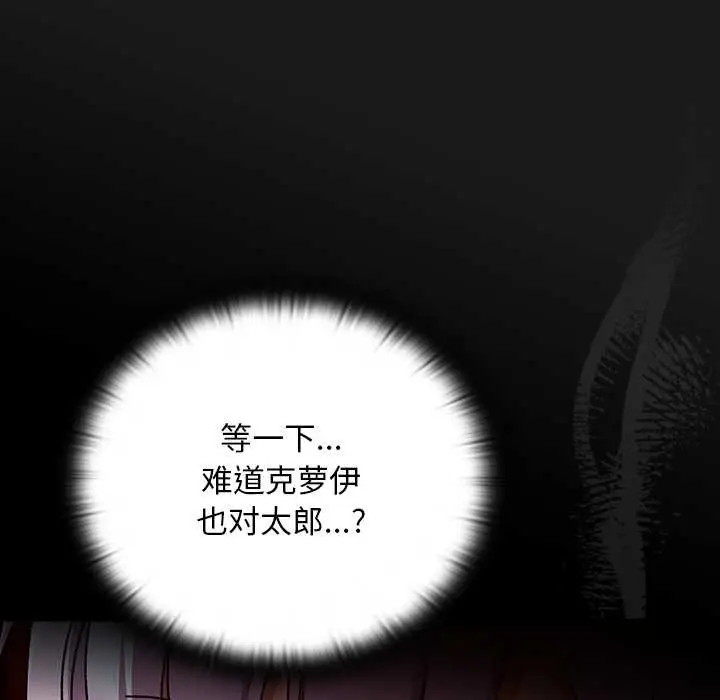 漫画《男人稀缺的异世界》第11话第52张图