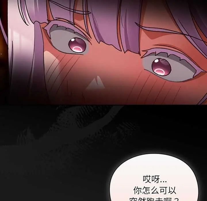 漫画《男人稀缺的异世界》第11话第53张图