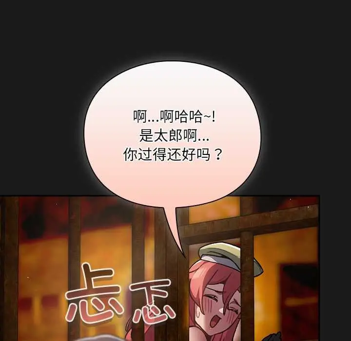 漫画《男人稀缺的异世界》第11话第58张图