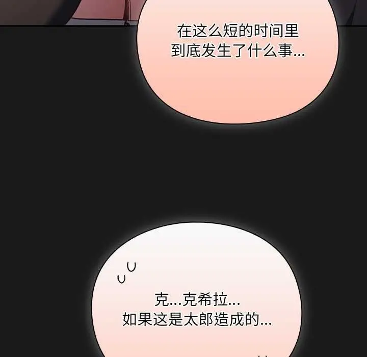 漫画《男人稀缺的异世界》第11话第66张图