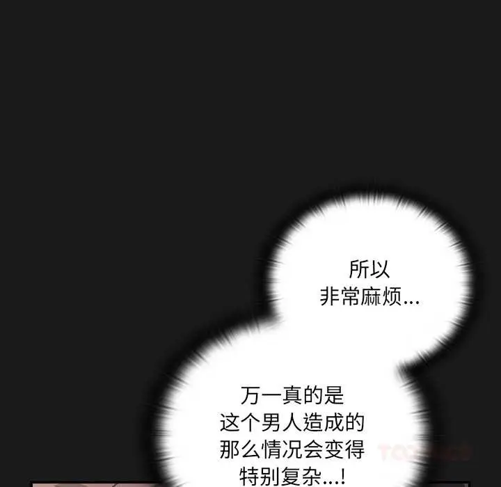 漫画《男人稀缺的异世界》第11话第68张图