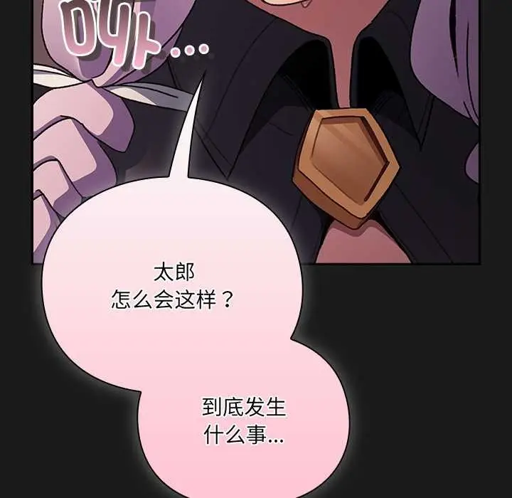 漫画《男人稀缺的异世界》第11话第70张图