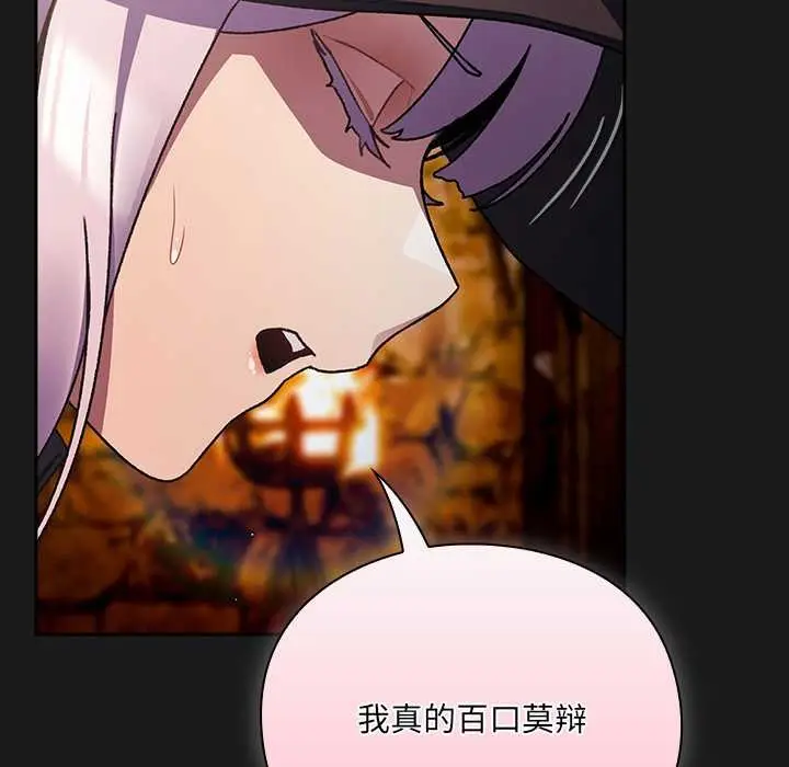 漫画《男人稀缺的异世界》第11话第78张图