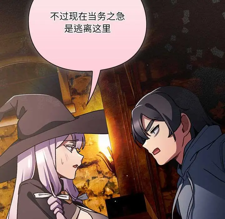 漫画《男人稀缺的异世界》第11话第80张图