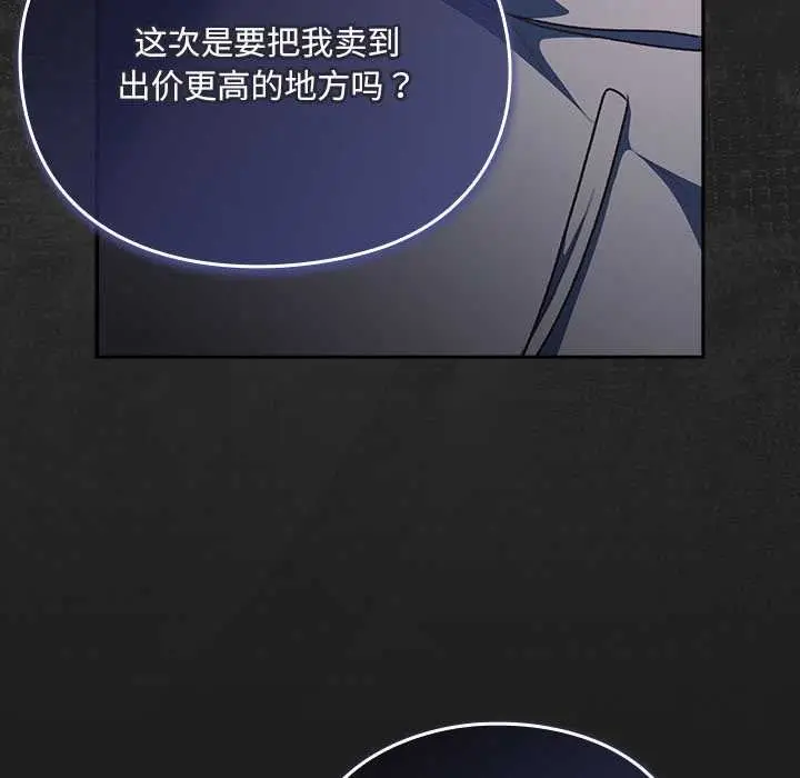 漫画《男人稀缺的异世界》第11话第84张图