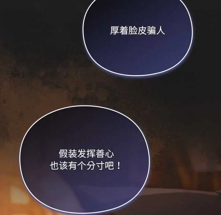 漫画《男人稀缺的异世界》第11话第85张图