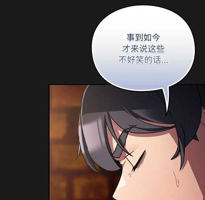漫画《男人稀缺的异世界》第11话第88张图