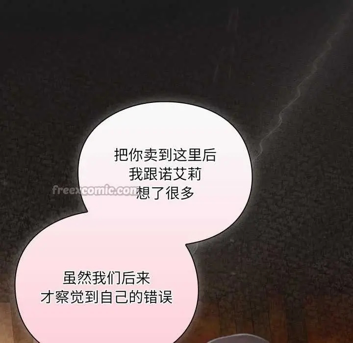 漫画《男人稀缺的异世界》第11话第90张图