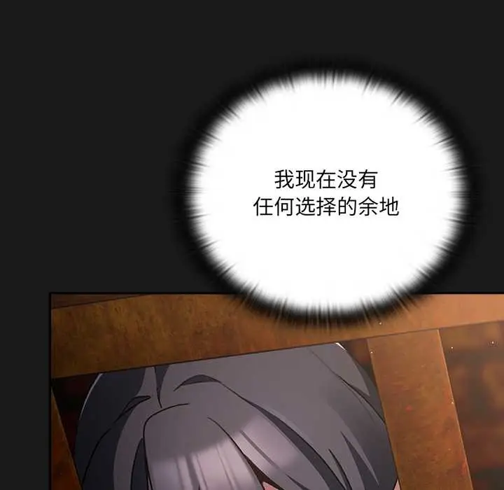 漫画《男人稀缺的异世界》第11话第97张图