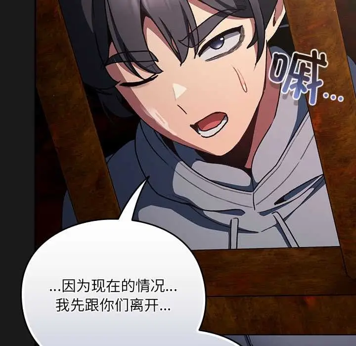 漫画《男人稀缺的异世界》第11话第98张图