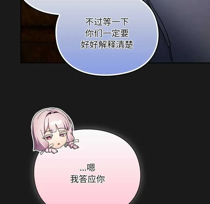 漫画《男人稀缺的异世界》第11话第99张图