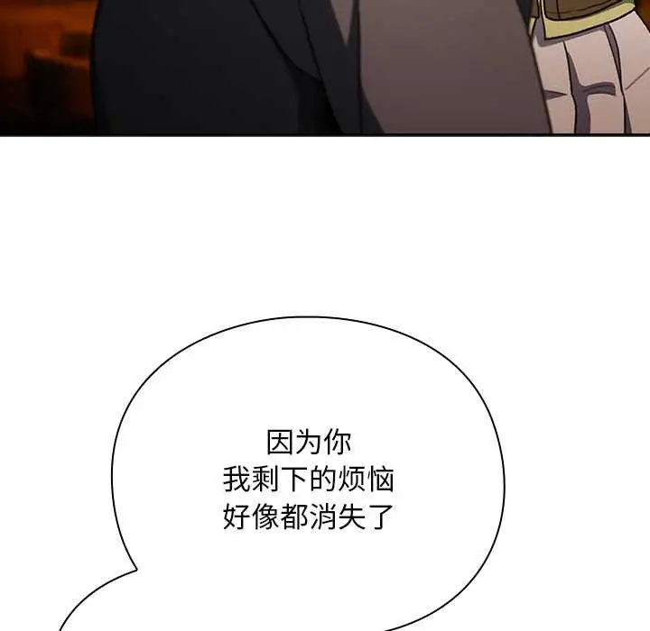 漫画《男人稀缺的异世界》第12话第10张图