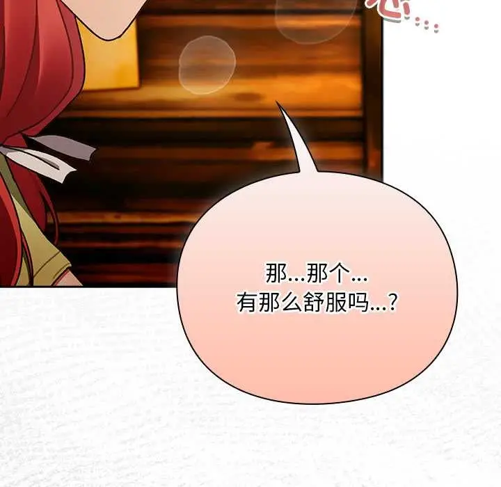 漫画《男人稀缺的异世界》第12话第101张图