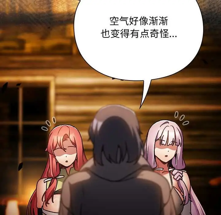 漫画《男人稀缺的异世界》第12话第103张图
