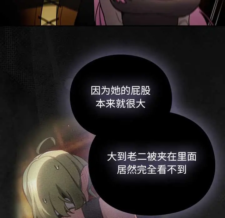 漫画《男人稀缺的异世界》第12话第106张图