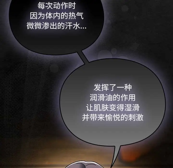 漫画《男人稀缺的异世界》第12话第109张图