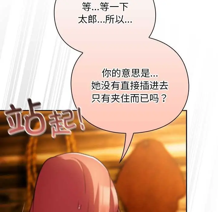 漫画《男人稀缺的异世界》第12话第115张图