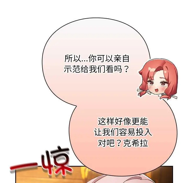 漫画《男人稀缺的异世界》第12话第120张图