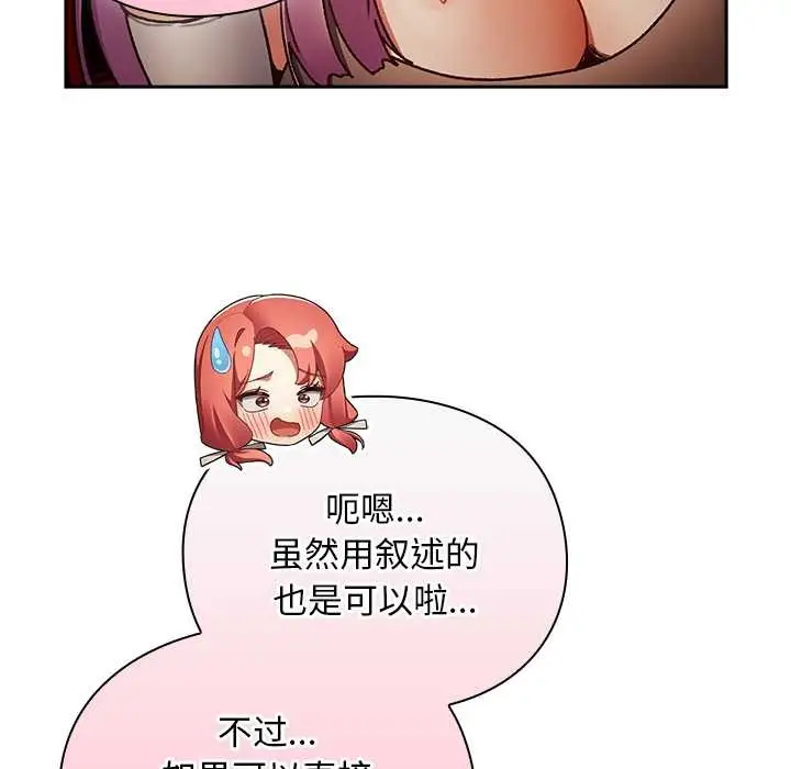 漫画《男人稀缺的异世界》第12话第122张图