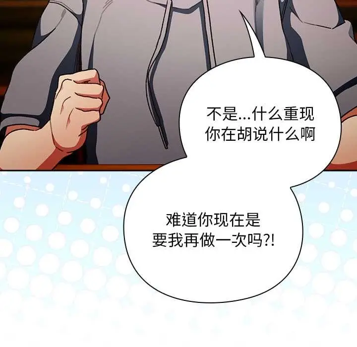 漫画《男人稀缺的异世界》第12话第124张图