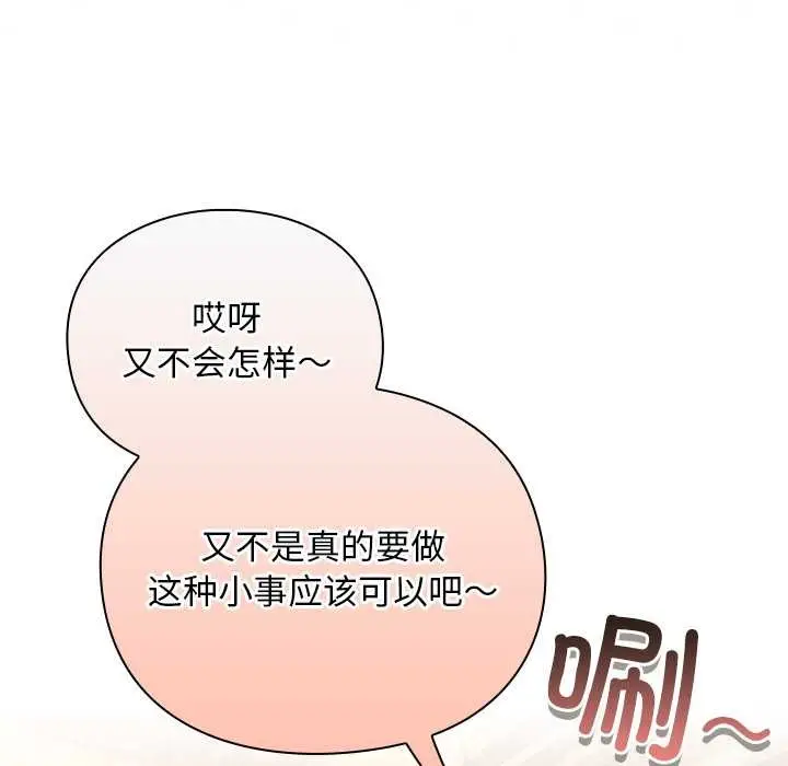 漫画《男人稀缺的异世界》第12话第125张图