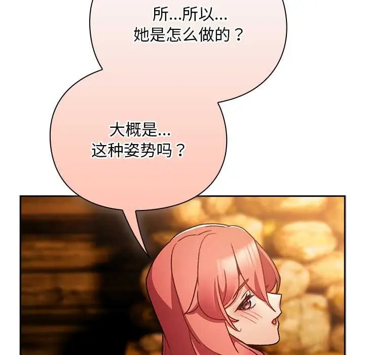 漫画《男人稀缺的异世界》第12话第128张图