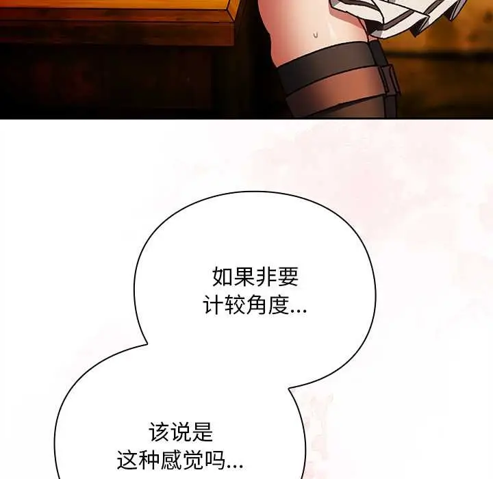 漫画《男人稀缺的异世界》第12话第137张图