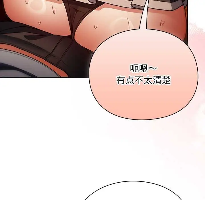 漫画《男人稀缺的异世界》第12话第139张图