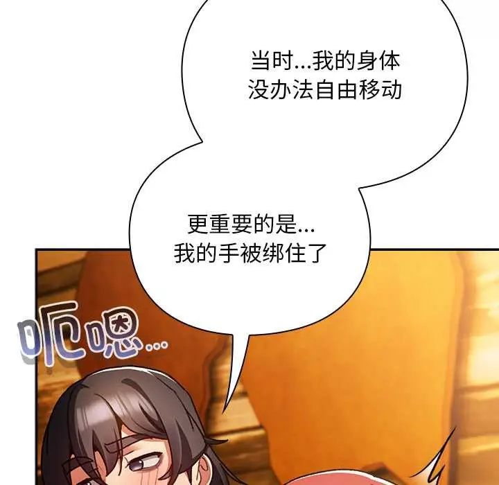 漫画《男人稀缺的异世界》第12话第140张图
