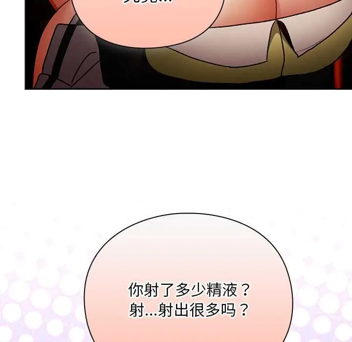 漫画《男人稀缺的异世界》第12话第142张图