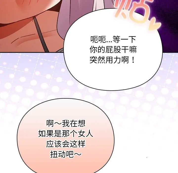 漫画《男人稀缺的异世界》第12话第144张图