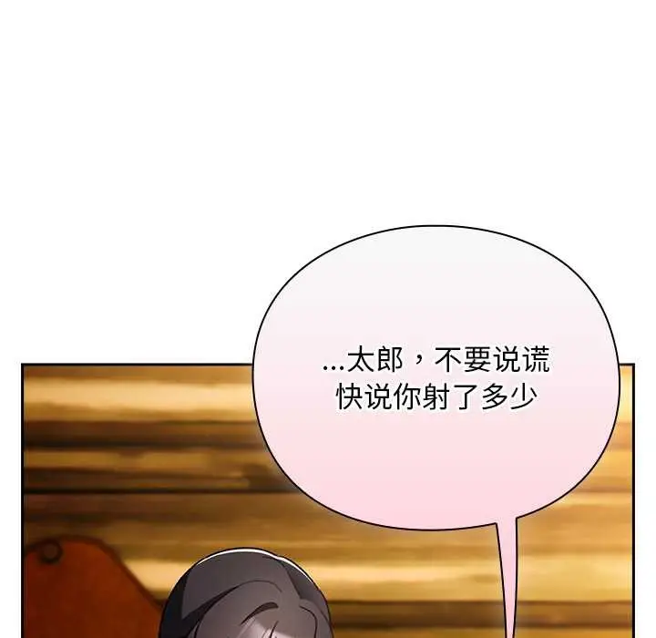 漫画《男人稀缺的异世界》第12话第147张图