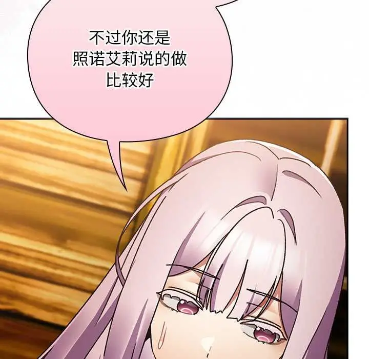 漫画《男人稀缺的异世界》第12话第15张图