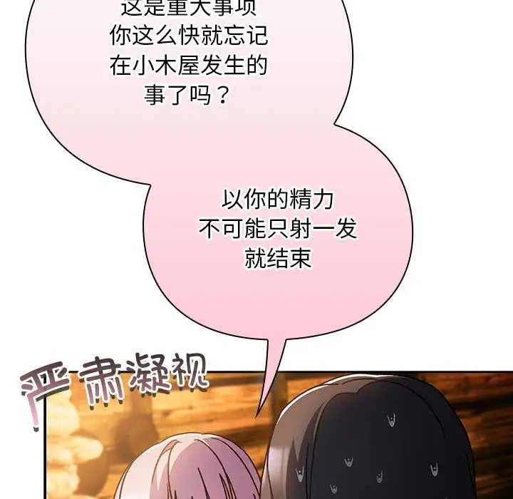 漫画《男人稀缺的异世界》第12话第152张图