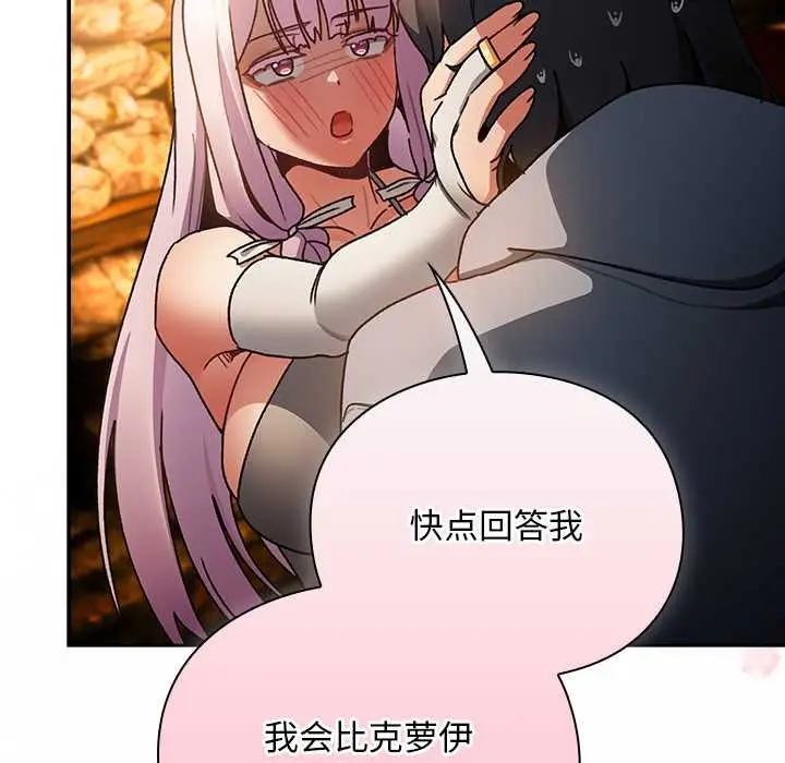漫画《男人稀缺的异世界》第12话第153张图