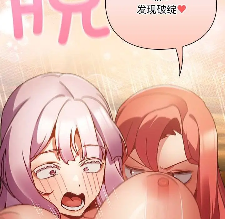 漫画《男人稀缺的异世界》第12话第161张图