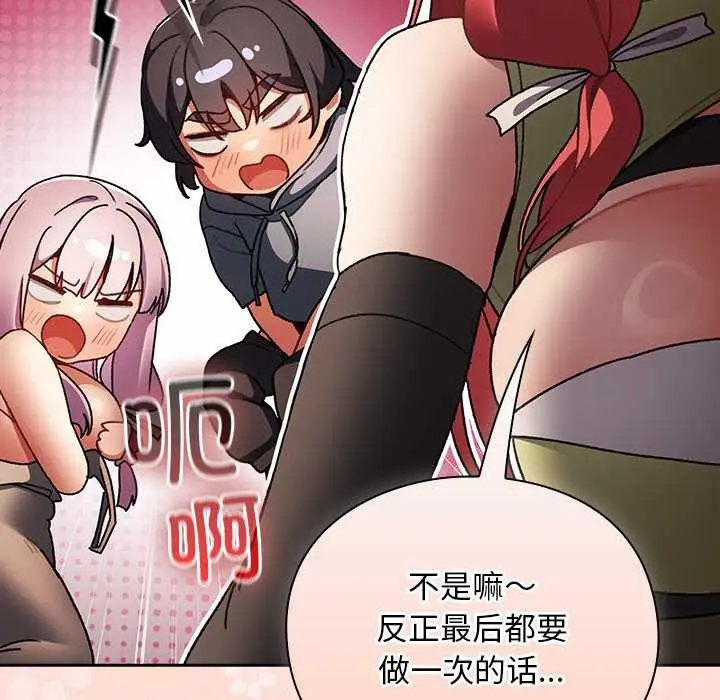 漫画《男人稀缺的异世界》第12话第168张图