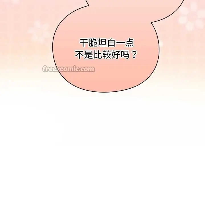 漫画《男人稀缺的异世界》第12话第169张图