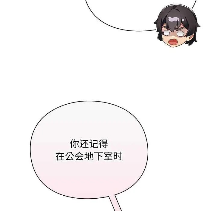 漫画《男人稀缺的异世界》第12话第17张图