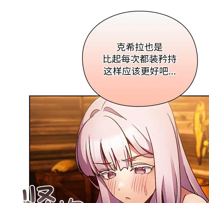 漫画《男人稀缺的异世界》第12话第170张图