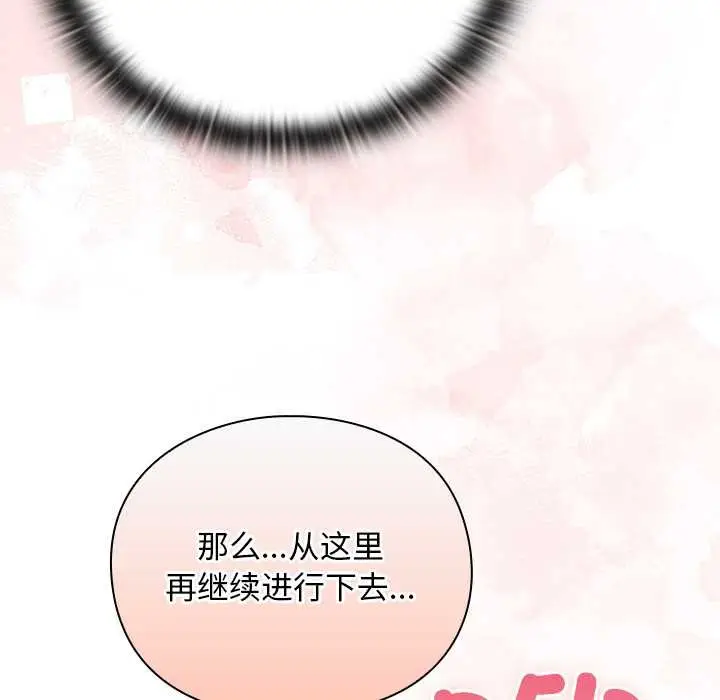 漫画《男人稀缺的异世界》第12话第172张图