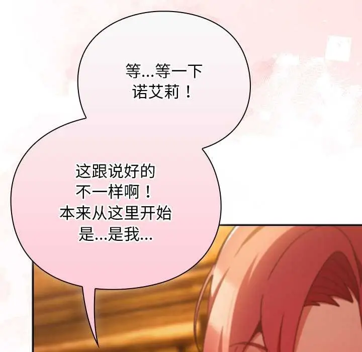 漫画《男人稀缺的异世界》第12话第178张图
