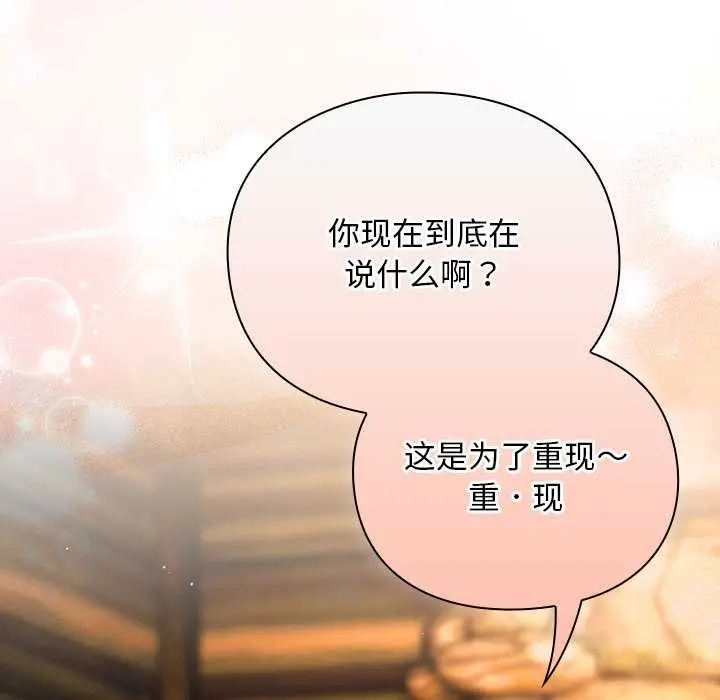 漫画《男人稀缺的异世界》第12话第181张图
