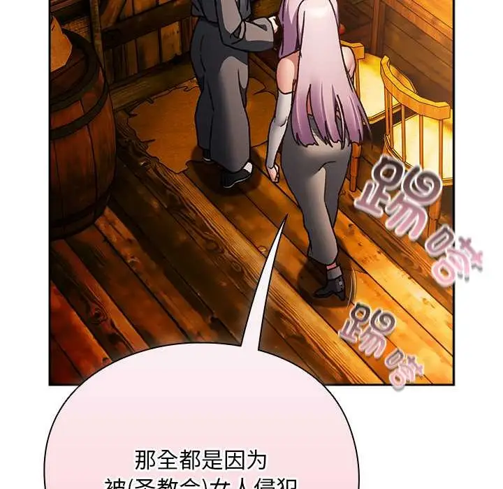 漫画《男人稀缺的异世界》第12话第19张图