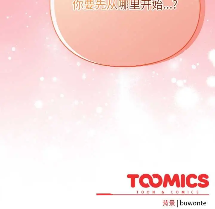 漫画《男人稀缺的异世界》第12话第192张图